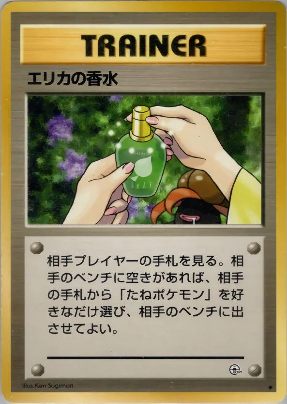 Erika's Perfume 「LEADERS_STADIUM No. 073」「JP」